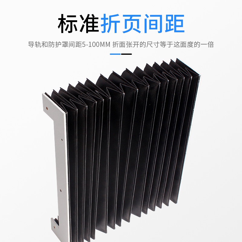 機(jī)床風(fēng)琴式保護(hù)罩伸縮式導(dǎo)軌 防塵罩.jpg